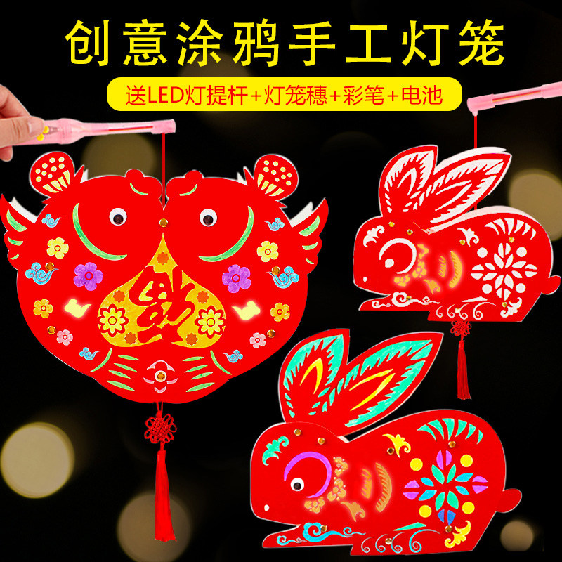 新年元宵节儿童花灯笼diy手工自制生肖兔年剪纸手提发光卡通宫灯