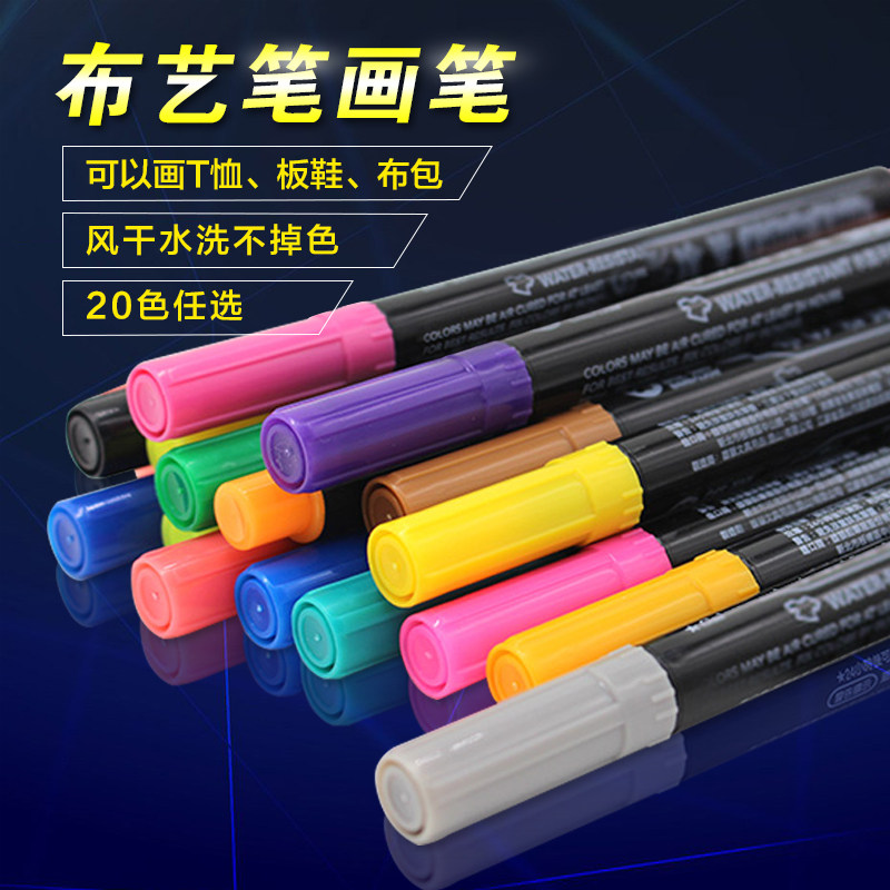 布艺笔手绘洗不掉纺织颜料幼儿