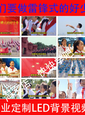 我们要做雷锋式的好少年和声伴奏240418字幕LED大屏高清背景视频