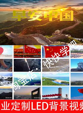 早安中国诗朗诵背景视频241017LED大屏幕高清背景视频演讲晚会