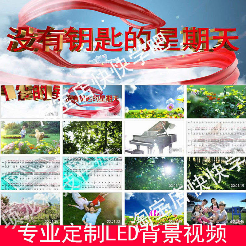 没有钥匙的星期天朗诵颂led大屏幕高清背景视频220523
