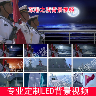 军港之夜LED大屏幕高清舞台背景视频成品素材