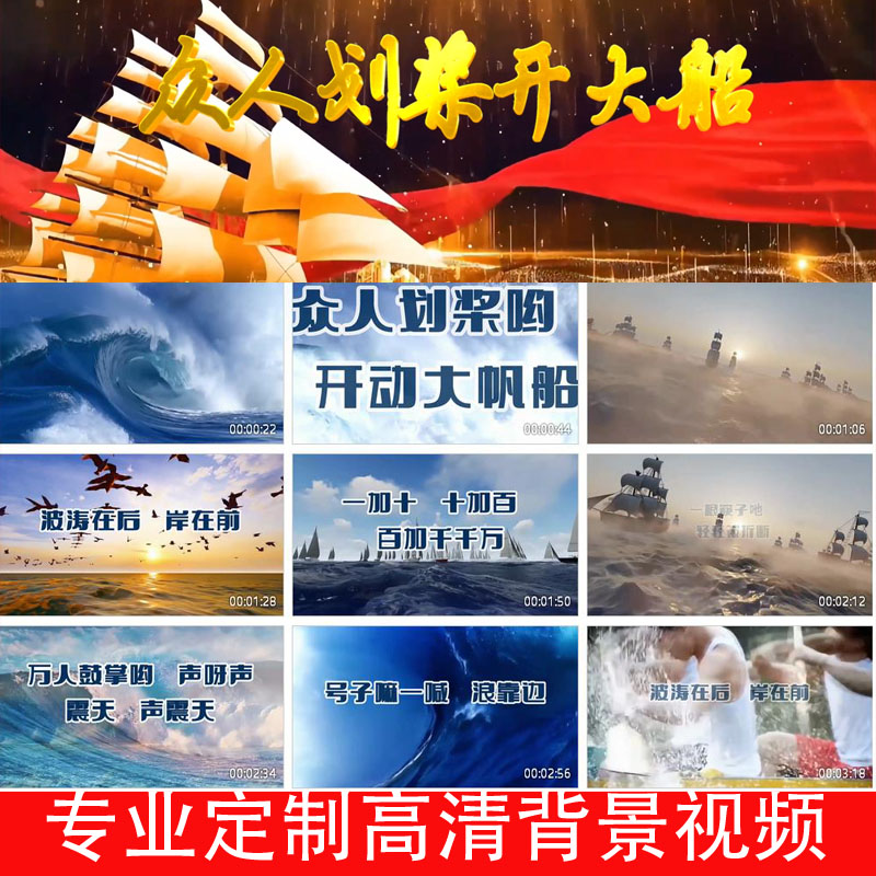 众人划桨开大船和声伴奏背景视频字幕版250919LED大屏幕高清背景
