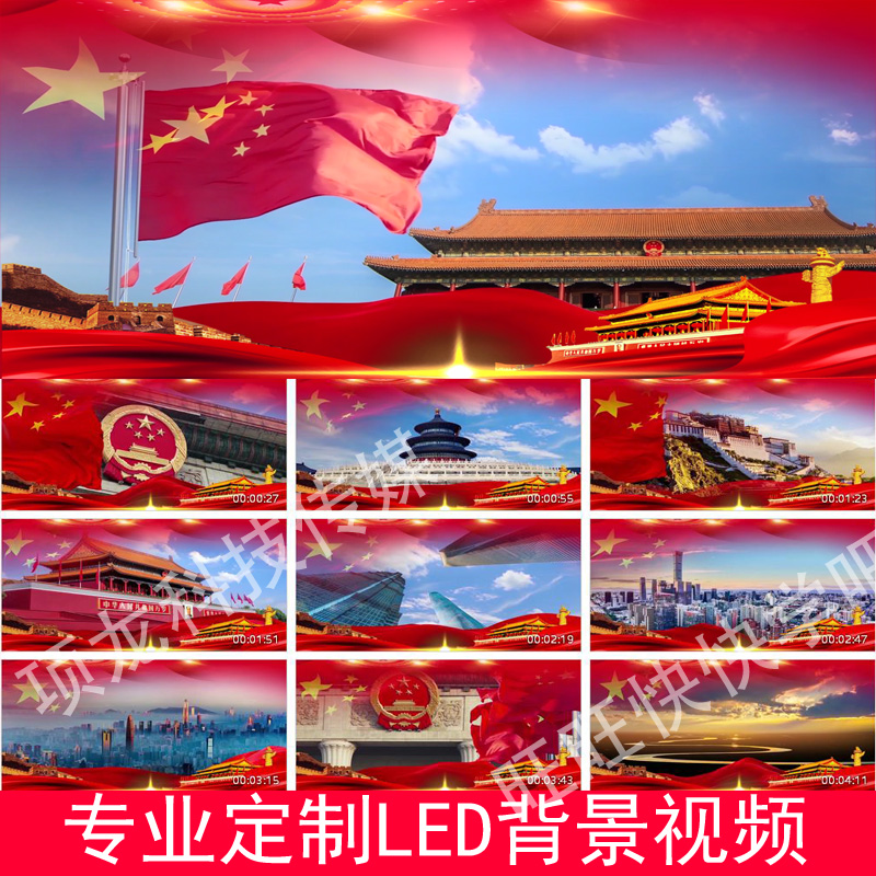 2020国庆党建红旗版天耀中华mv伴奏版舞台演出led大