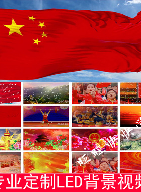 爱我中华大合唱配乐红旗鲜花版舞台演出LED大屏幕高清背景视频