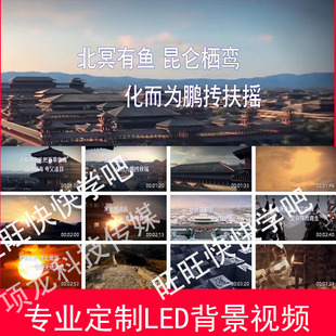 朝代歌LED大屏幕背景视频字幕伴奏版220421