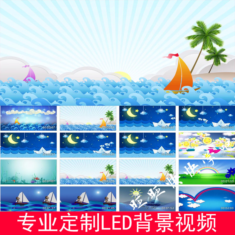 儿童歌曲让我们荡起双桨伴奏原唱舞台演出LED大屏幕背景视频