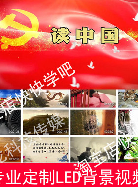 读中国演讲诗朗诵LED大屏幕高清背景视频220609