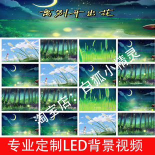 S2465离别开出花 弹唱版伴奏字幕背景视频歌曲原唱LED大屏幕背景