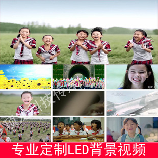 儿童版同一首歌配乐伴奏毕业舞蹈演出LED大屏幕背景视频成品素材
