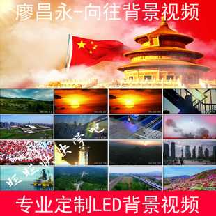 廖昌永 - 向往舞台演出LED大屏幕高清背景视频素材