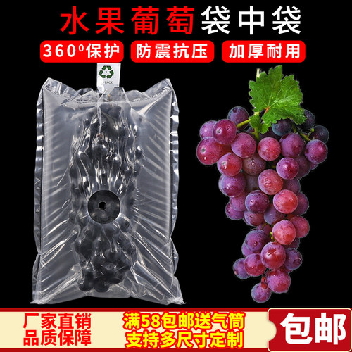 葡萄袋中袋充气袋双层防震防压快递专用包装袋打孔透气葡萄保护袋 - 封面