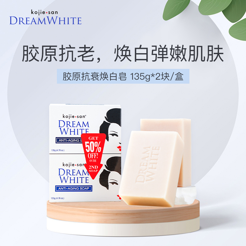 菲律宾kojiesan曲酸焕白皂进口手工香皂抗衰沐浴洗澡滋润保湿控油
