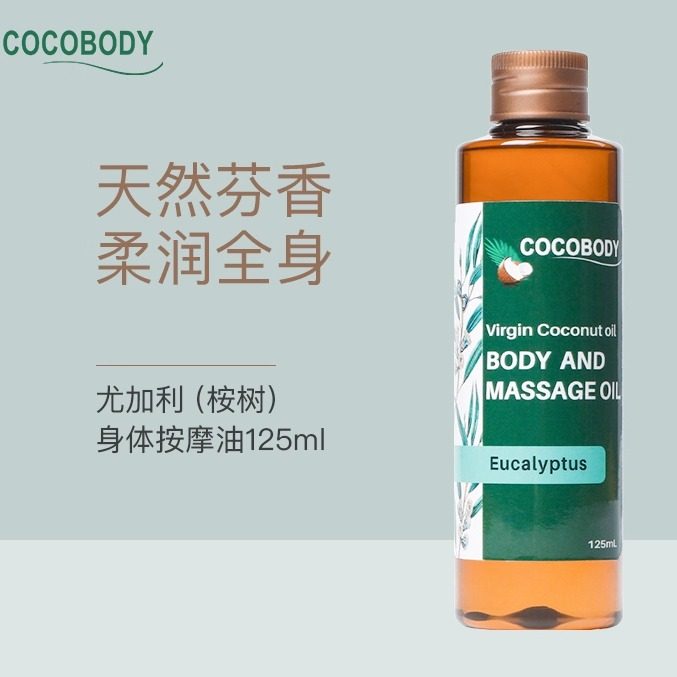 免洗COCOBODY桉树尤加利按摩油