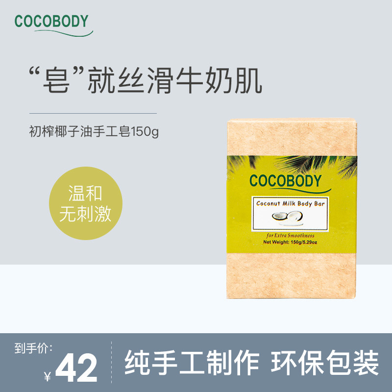 cocobody菲律宾初榨椰奶洗脸香皂