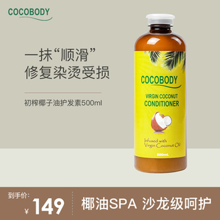 菲律宾COCOBODY椰子油护发素女柔顺顺滑烫染修复干枯毛躁官方正品