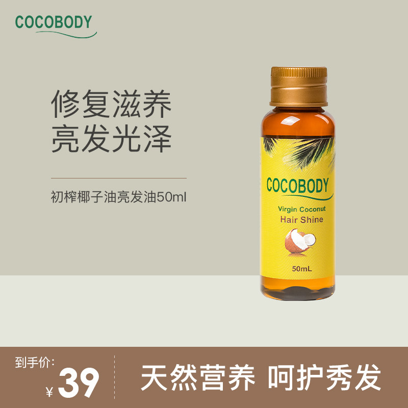 菲律宾COCOBODY椰子油亮发护发精油改善毛躁修复烫染发油护理精华