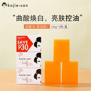菲律宾kojiesan曲酸焕白去角质控油去橘保湿亮肤温和香皂沐浴肥皂