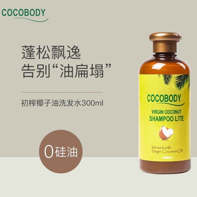菲律宾cocobody椰子油洗发水无硅油控油蓬松清爽柔顺滋养固发修护