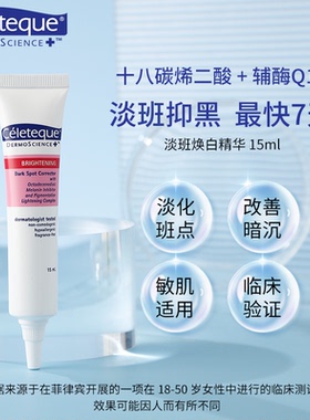 菲律宾Celeteque焕白抑黑抗氧祛黄亮肤超越377改善暗沉面部精华
