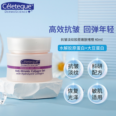 菲律宾Celeteque淡纹紧致面霜