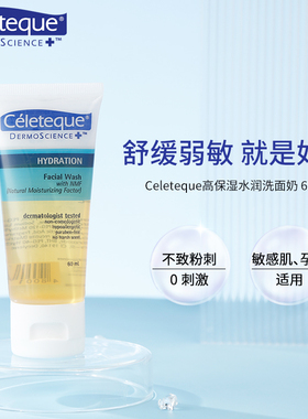 Celeteque温和弱酸性敏肌深层清洁控油啫喱洁面乳补水保湿洗面奶