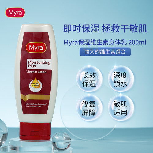 Myra维生素长效锁水保湿身体乳
