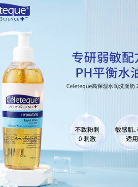 Celeteque温和清洁控油弱酸性敏感肌洁面啫喱补水润高保湿洗面奶