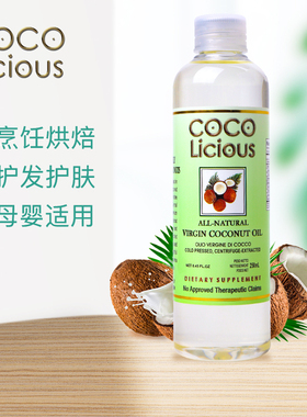 菲律宾cocolicious天然冷榨椰子油生酮护肤护发身体按摩精油孕妇
