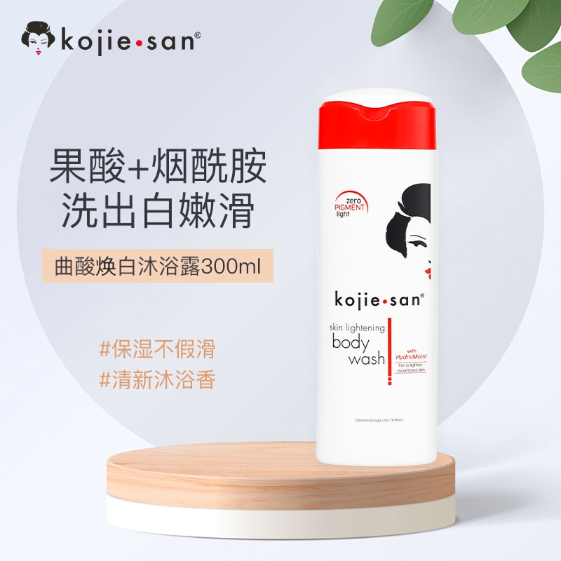 菲律宾kojiesan烟酰胺果酸焕白沐浴露全身亮肤持久留香男女去橘皮