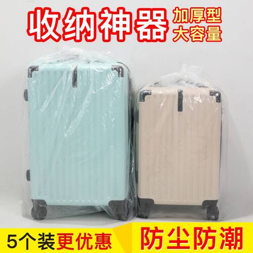 行李箱防护套保护袋子透明防尘