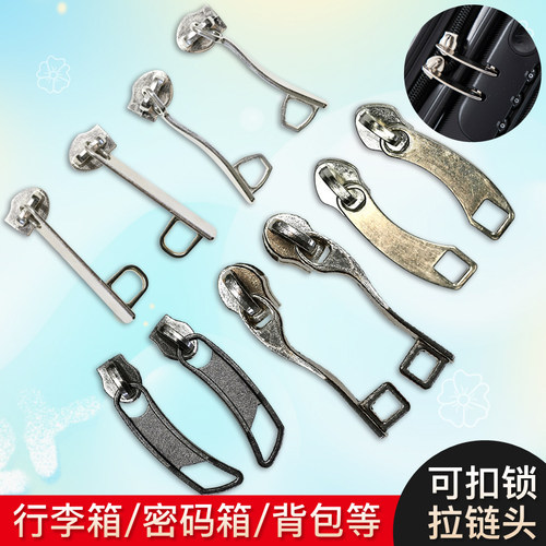行李箱拉链头五金配件耐用拉链扣拉头箱包替换拉锁头挂件通用58号