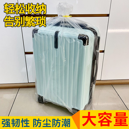 行李箱保护套20特厚透明箱套全包24寸旅行箱防尘袋大容量收纳袋子