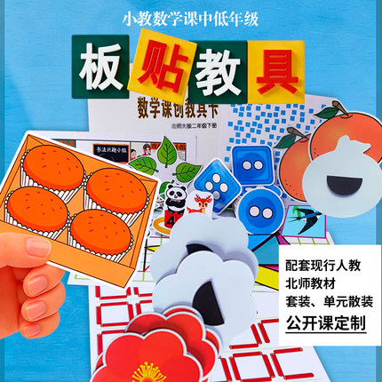 磁性板贴教具26年春季版同步教材学具小学幼儿园教学办公好物定制