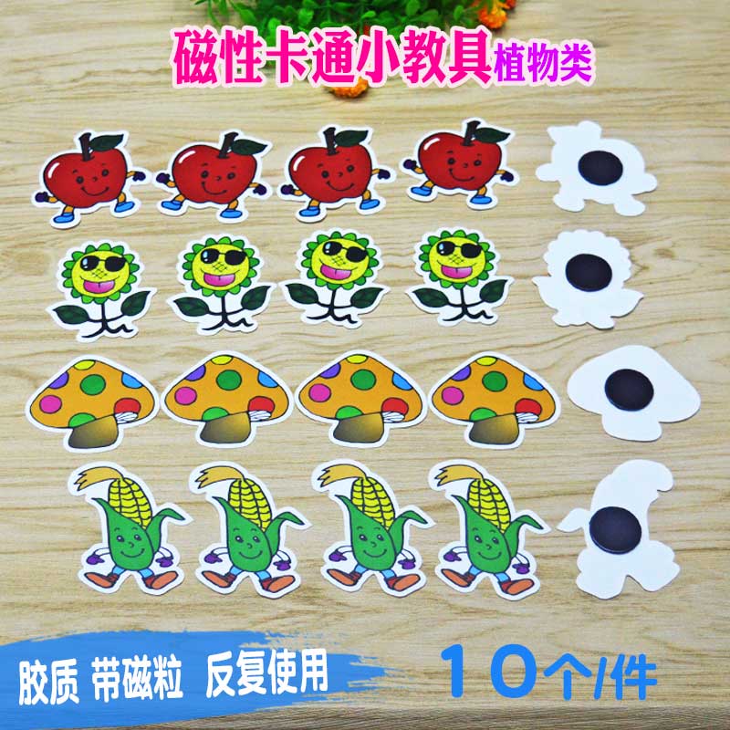 教师用品随意贴趣味磁性图片学具幼儿学数卡通动植物水果交通竞赛