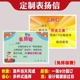 定制表扬信小奖状个性化证书聘书奖励中小学生幼儿园单位