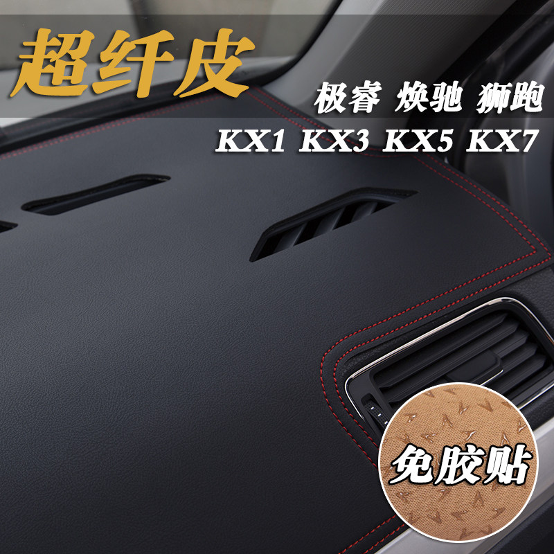 起亚KX1奕跑Kx5极睿KX7焕驰狮跑KX3傲跑中控仪表台避光垫防晒遮光