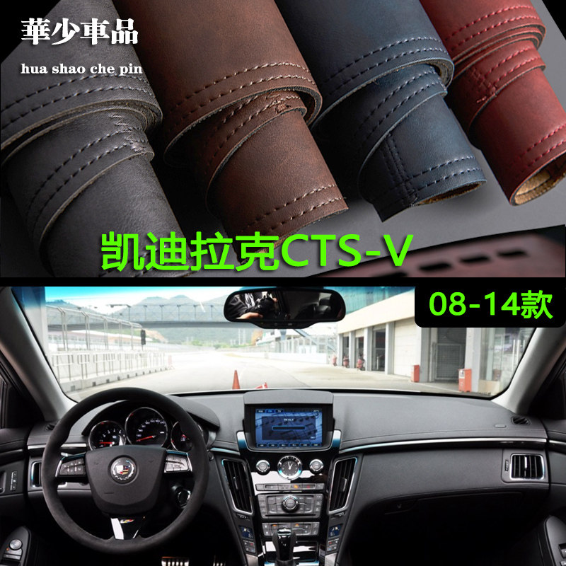 08-14款凯迪拉克CTS-V旅行版中控仪表台避光垫工作台防晒遮光垫