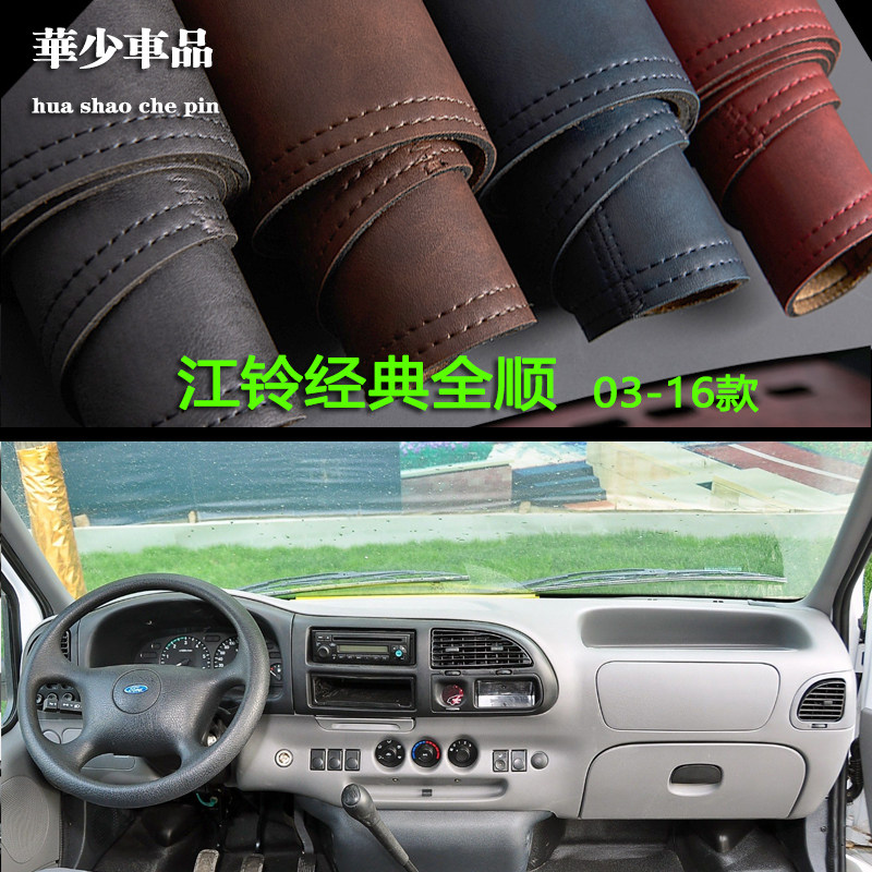 江铃03-16款经典全顺17-22款特顺中控仪表台避光垫工作台防晒遮光