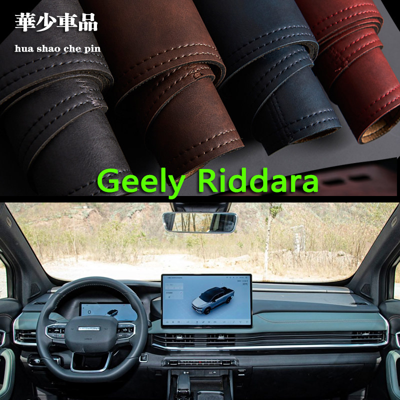 适用吉利雷达Geely Riddaraa中控台仪表台避光垫工作台防晒遮光垫
