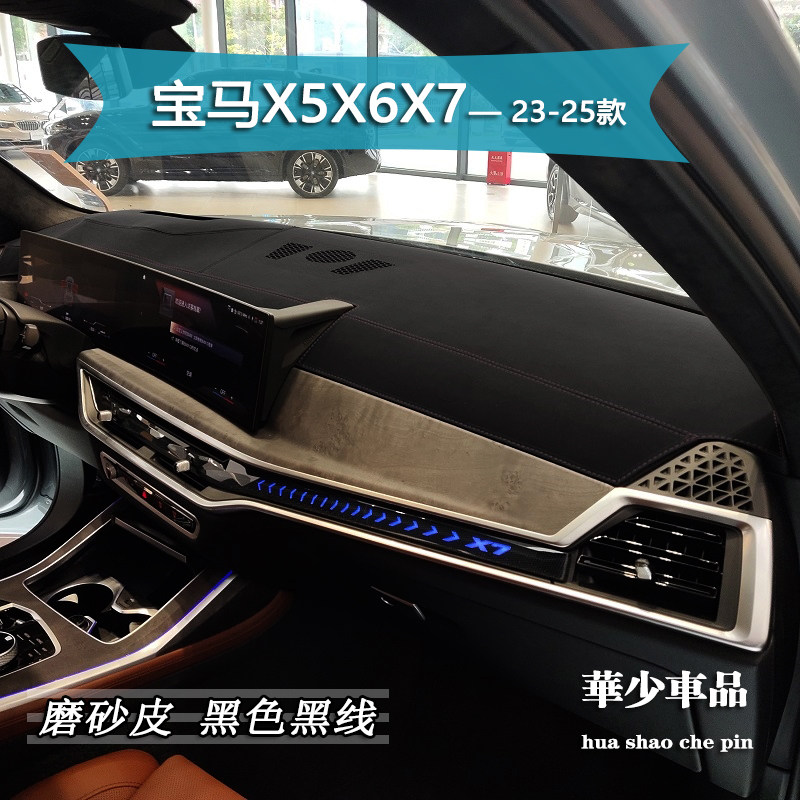 适用于08-26款宝马X5 X6 X7中控台仪表台避光垫工作台防晒遮光垫