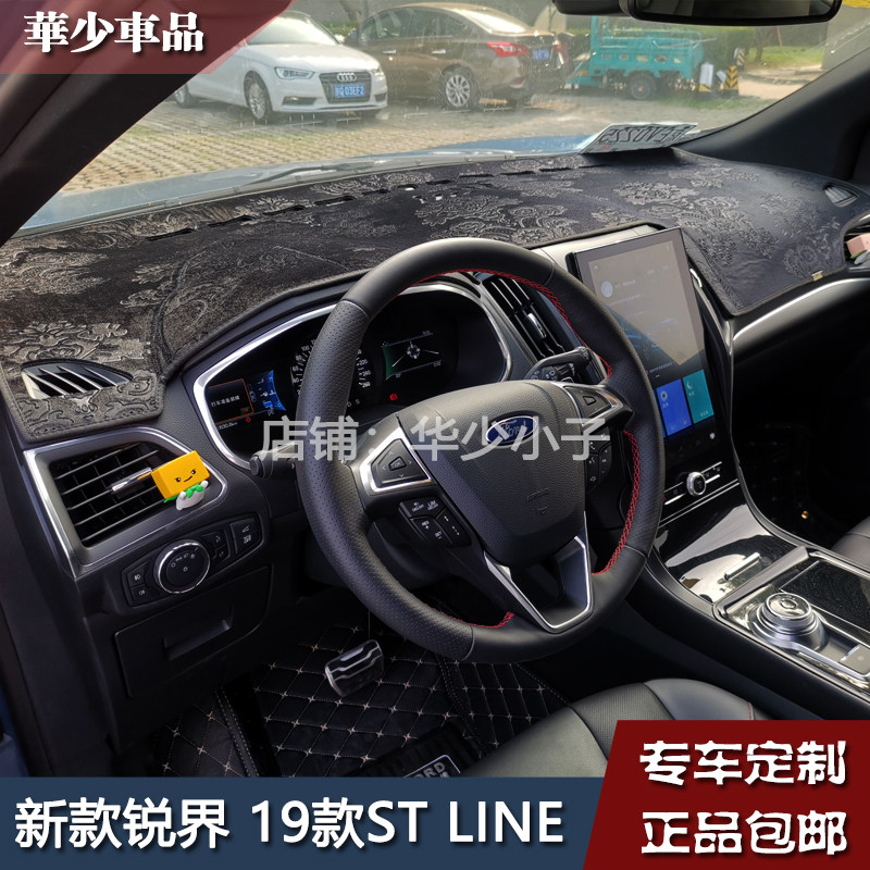 锐界金牛座中控工作台遮光垫