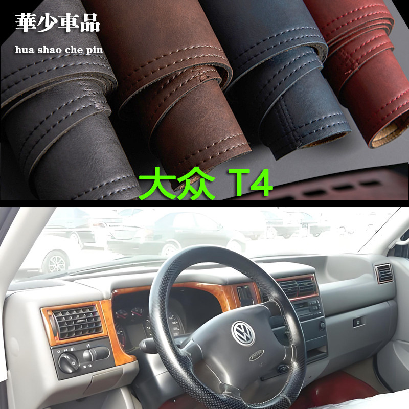 大众迈特威Multivan T4仪表台避光垫凯路Caravelle中控遮阳防晒垫