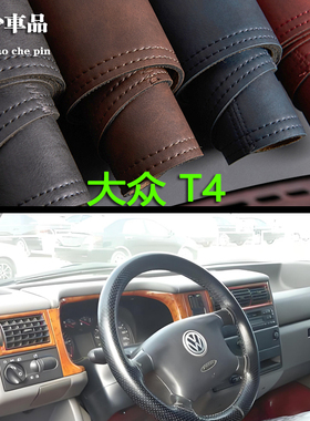 大众迈特威Multivan T4仪表台避光垫凯路Caravelle中控遮阳防晒垫