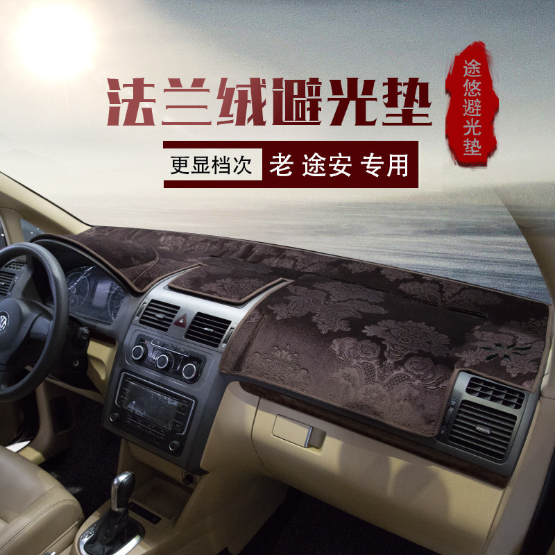 大众新款途安中控台仪表避光