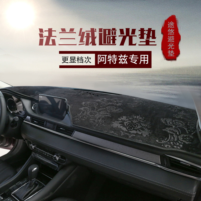 阿特兹昂克赛拉中控工作台遮光垫