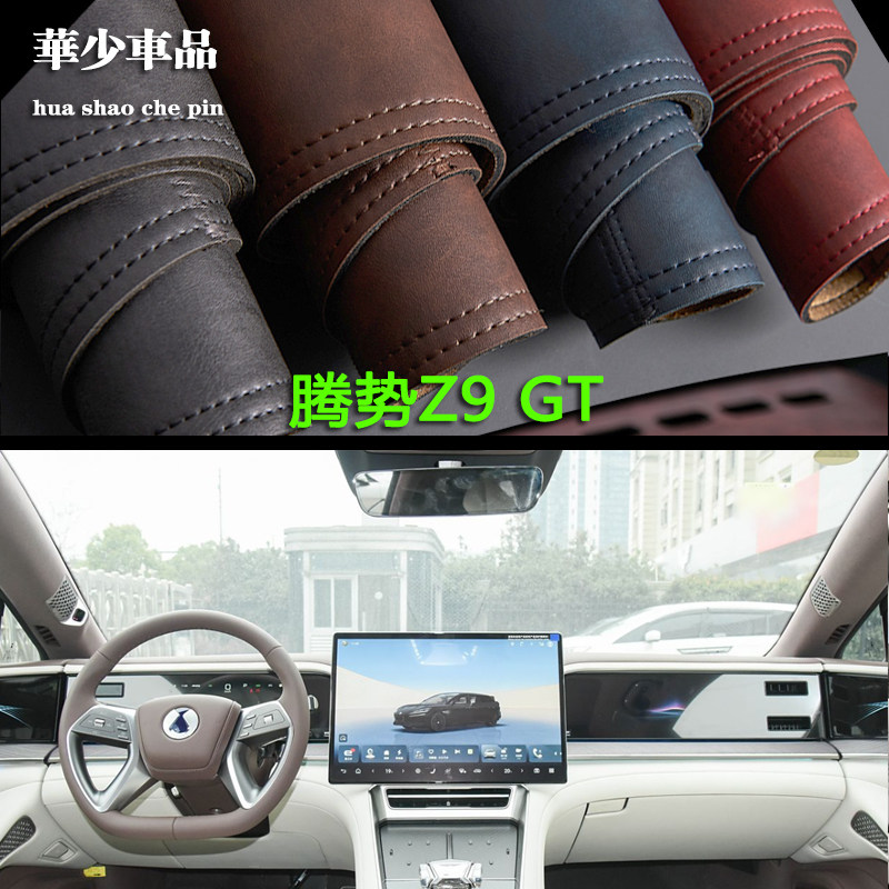 25款腾势Z9 GT PRO MAX Ultra中控仪表台避光垫工作台防晒遮光垫
