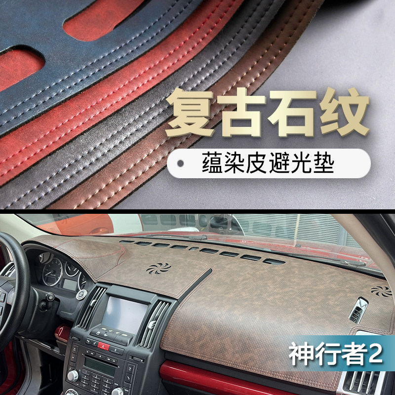 发现神行揽胜星脉仪表台避光垫
