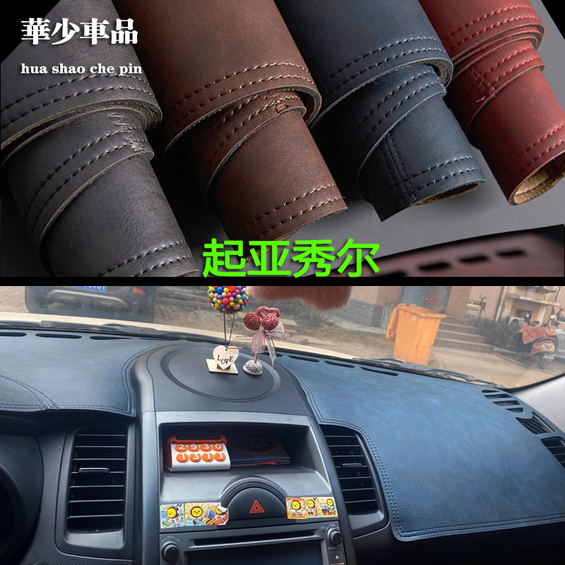 10-13款起亚秀尔SOUL秀儿内饰中控仪表台避光垫工作台防晒遮光垫