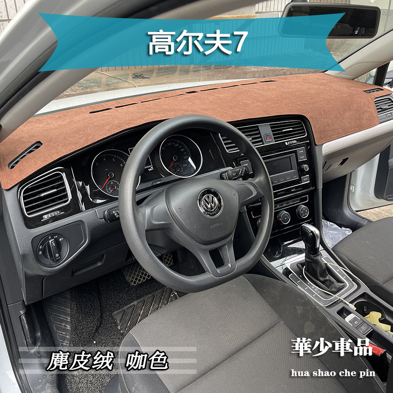 高尔夫768PRO中控仪表台避光垫